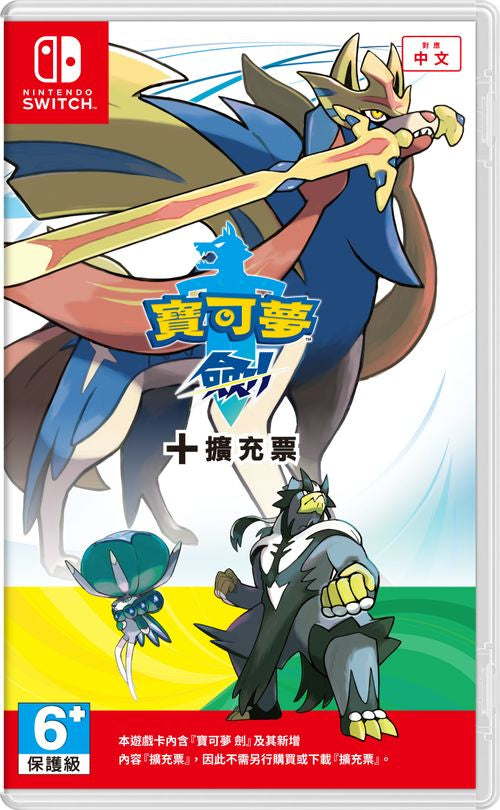 Pokemon Sword + Expansion Pass-1