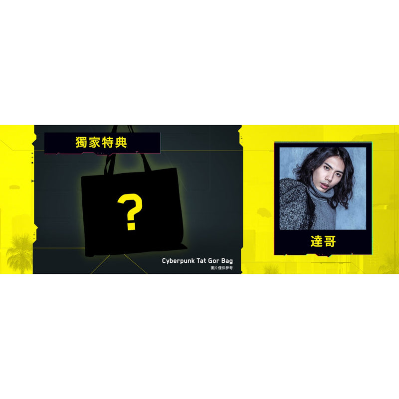 Cyberpunk 2077 (达哥特别版)-2