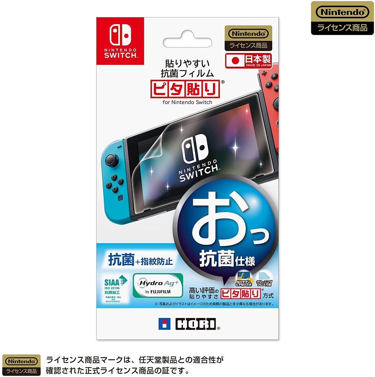 Anti-Bacterial + Fingerprint Screen Guard Film For Switch (HORI)