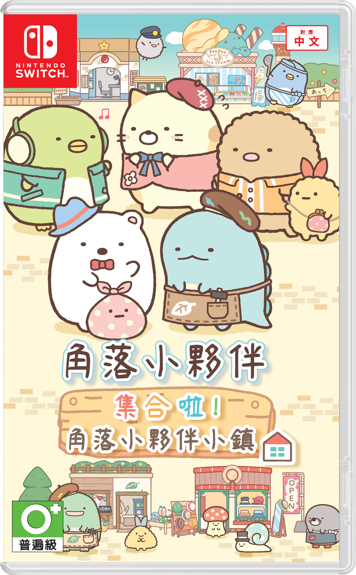 Sumikko Gurashi: Astumare! Sumikko Town