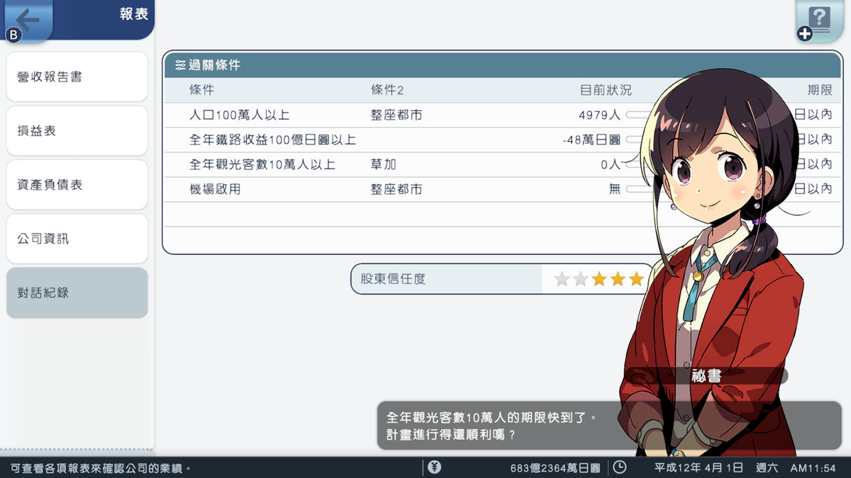 A列车 开始吧 观光开发计画-6