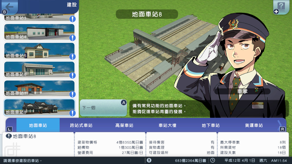 A列车 开始吧 观光开发计画-7