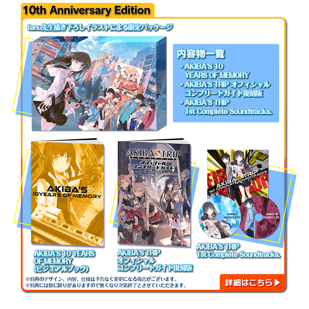 秋叶脱物语: 最初回忆 (10周年纪念限定Box)-2