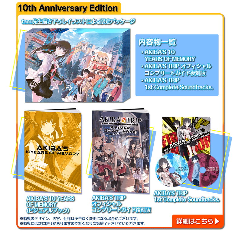 秋叶脱物语: 最初回忆 (10周年纪念限定Box)-2