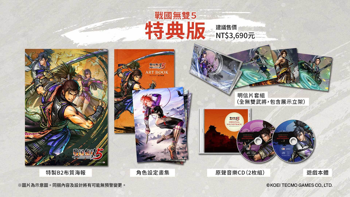 战国无双5 (Treasure Box)