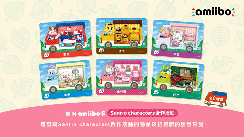 動物之森 x Sanrio Characters Amiibo + 咭 (2張卡 + 貼紙)-3