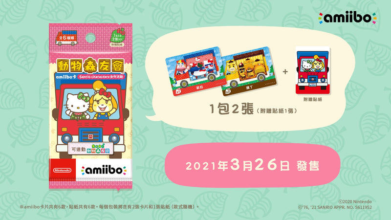 動物之森 x Sanrio Characters Amiibo + 咭 (2張卡 + 貼紙)-2