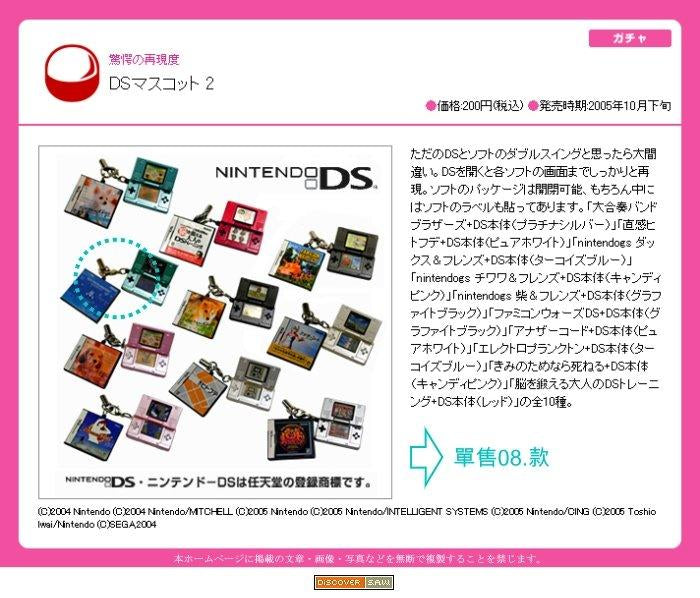NDS Mascot 2 遊戲咭收納盒電話繩扭蛋 (套裝)