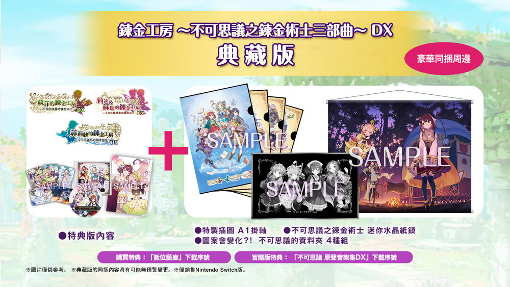 鍊金工房~ 不可思議之鍊金術士三部曲DX  (典藏版)
