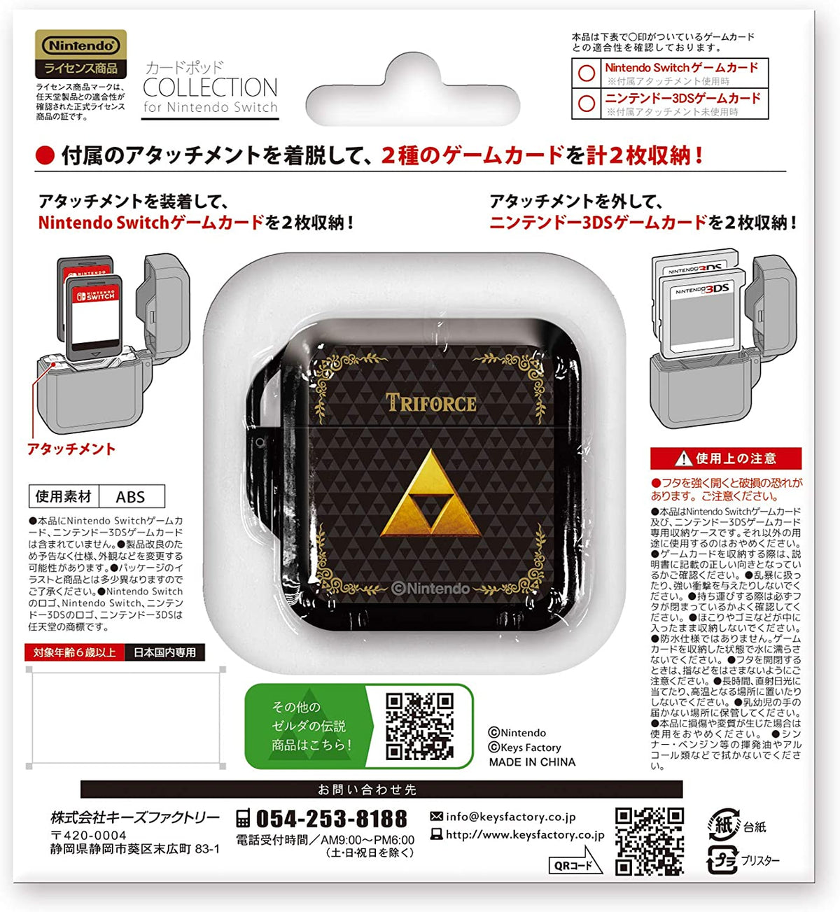 Card Pod (萨尔达传说 Type A)-2