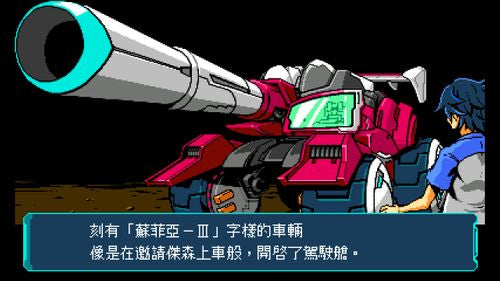 超惑星戰記編年史-3