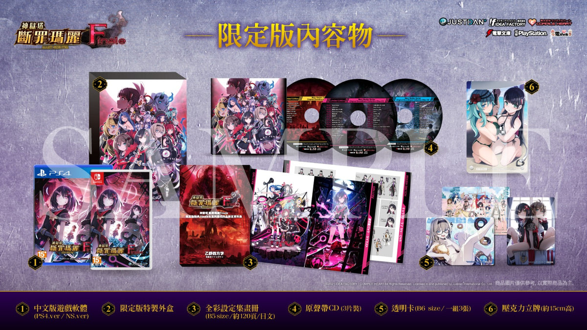 神獄塔 斷罪瑪麗 Finale
