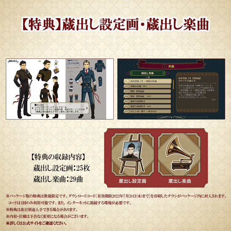 成步堂 Legends Collection-3
