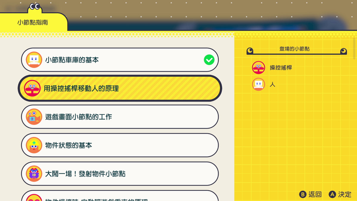 附帶導航！一做就上手 第一次的遊戲程式設計-3