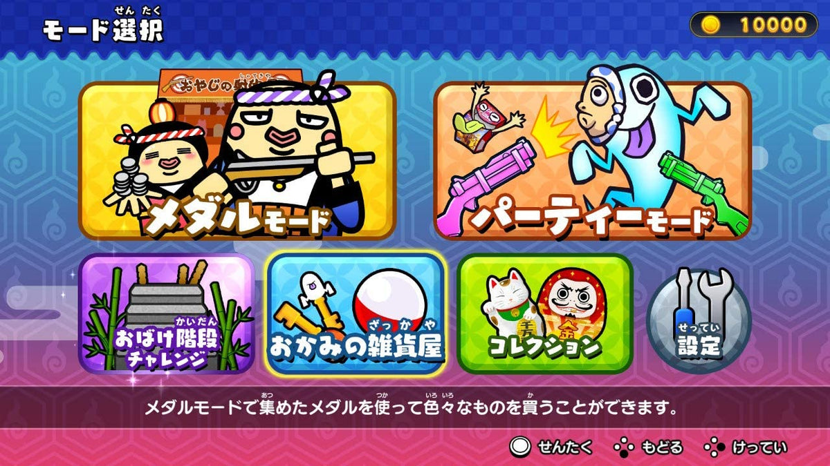NS 難不成 妖怪的射擊屋 (日版)