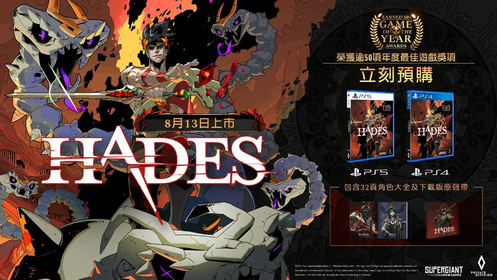 黑帝斯 Hades