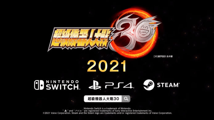 超級機械人大戰 30-2