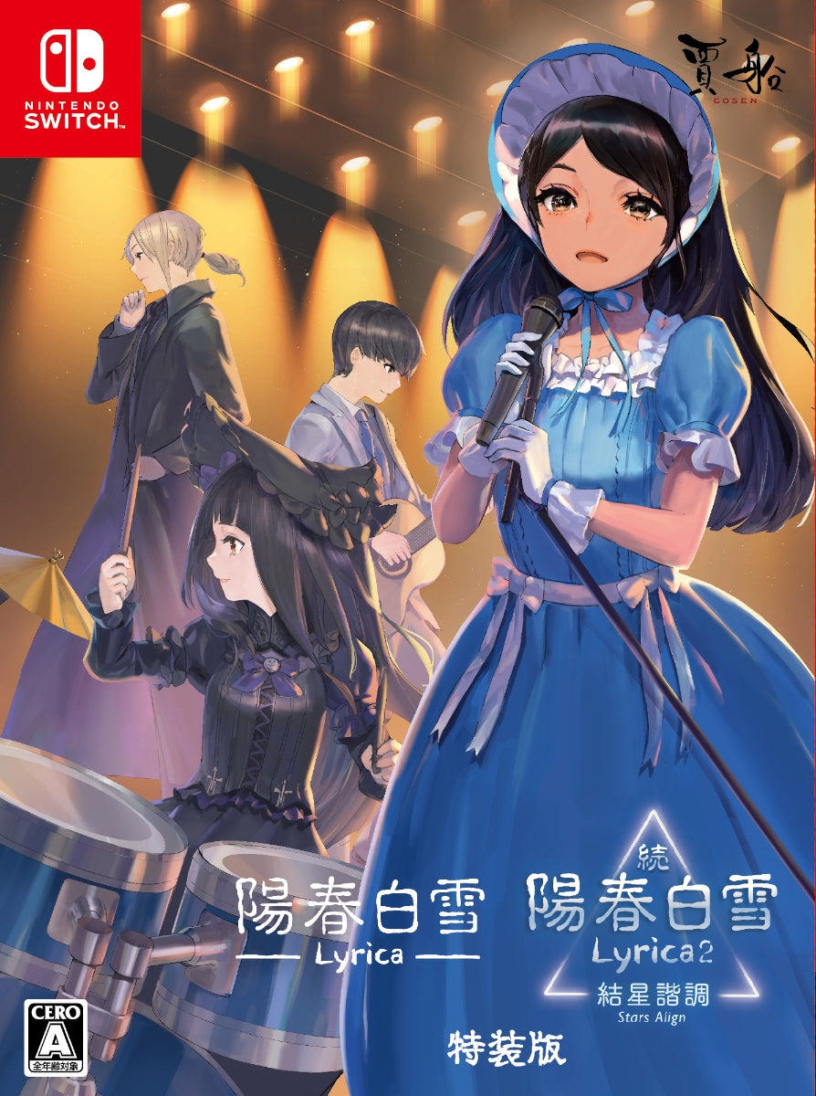 陽春白雪 Lyrica＆続陽春白雪 結星諧調 Lyrica2 Stars Align