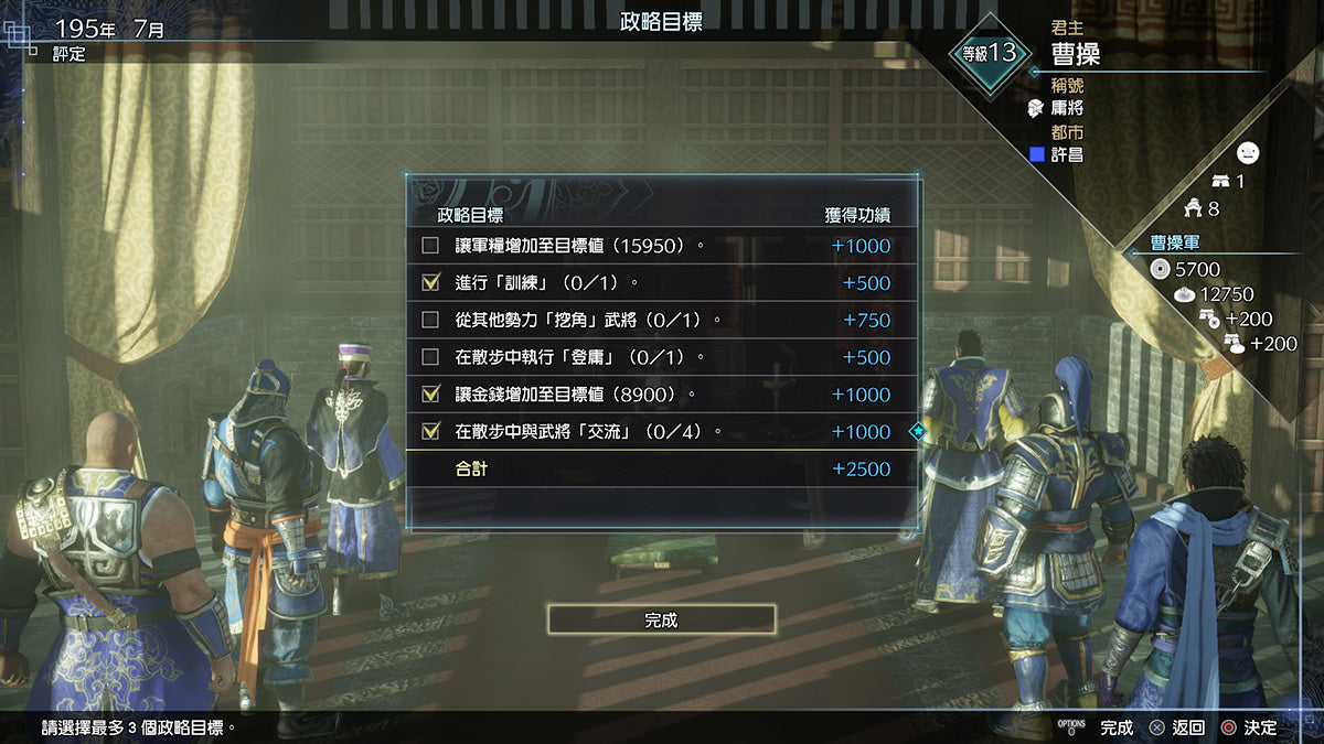 真三國無雙8: Empires-6
