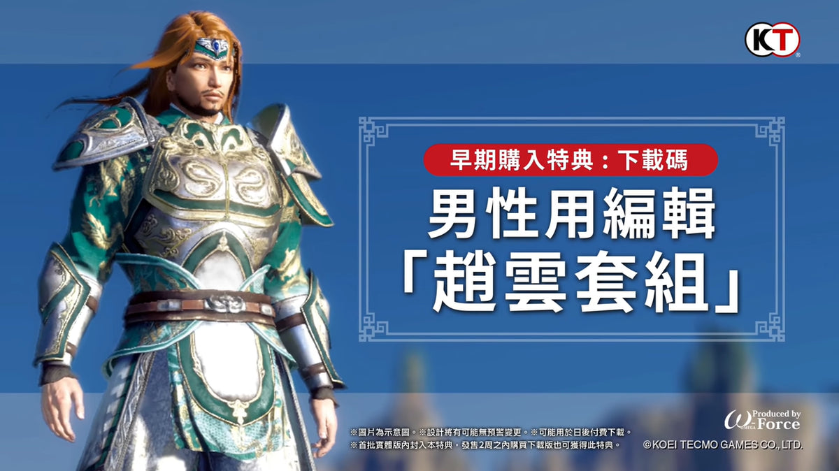 真三國無雙8: Empires