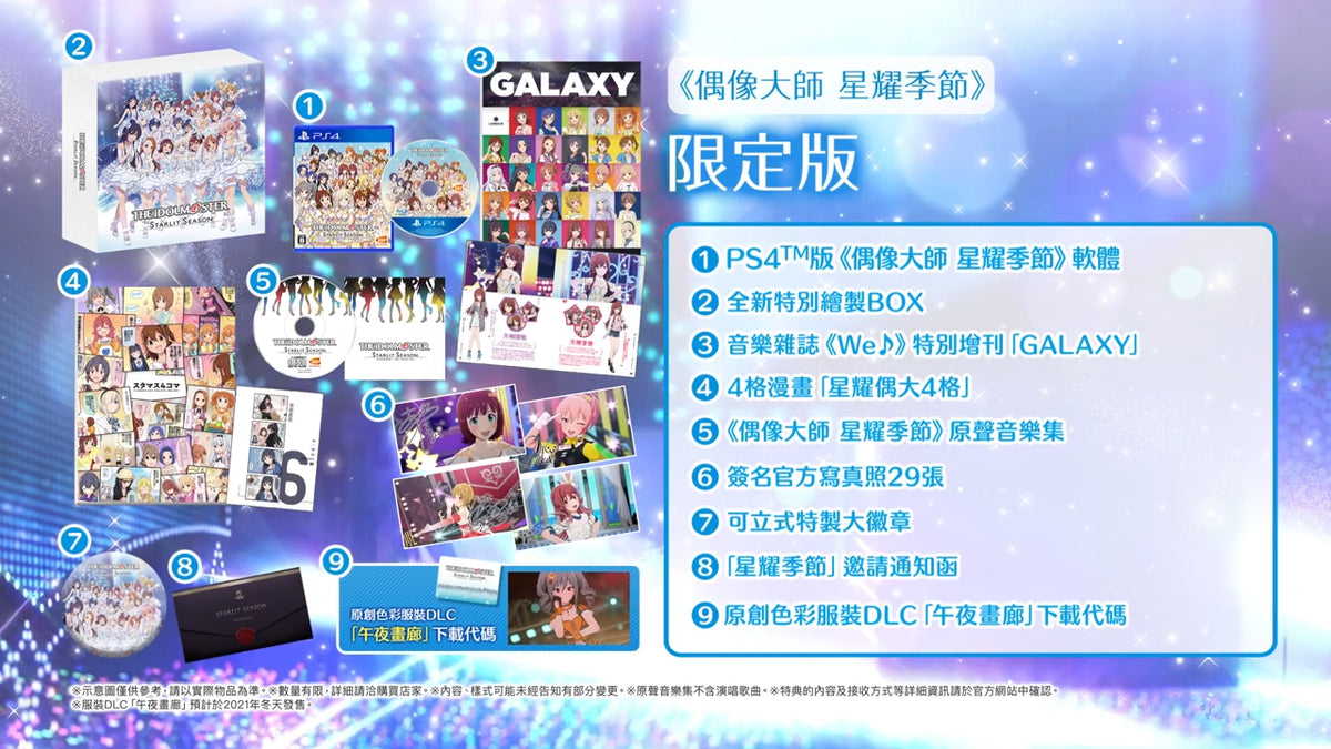 偶像大師 星耀季節 (Starlit Box)-2