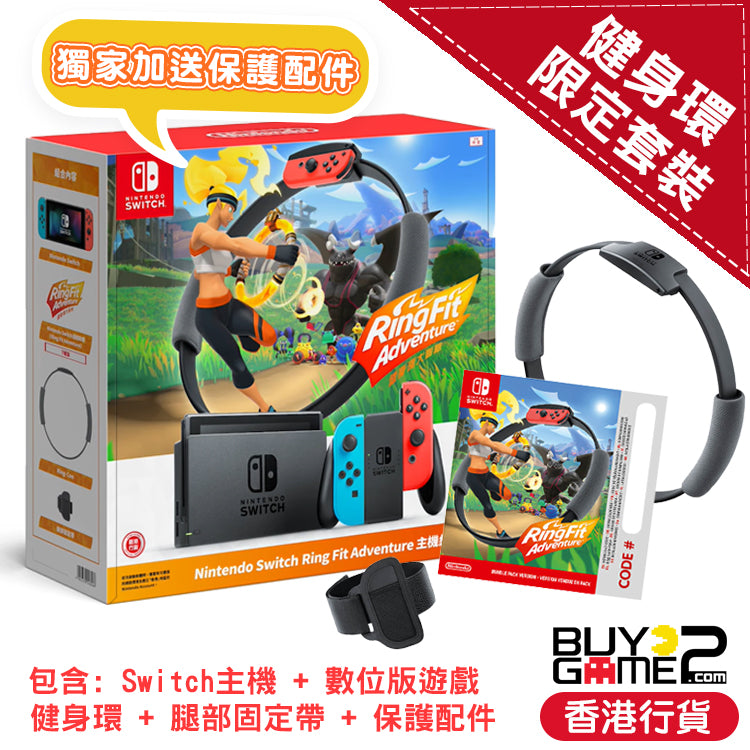Switch 長續航版主機 + Ring Fit 健身環大冒險 (數位版優惠套裝, 香港行貨)
