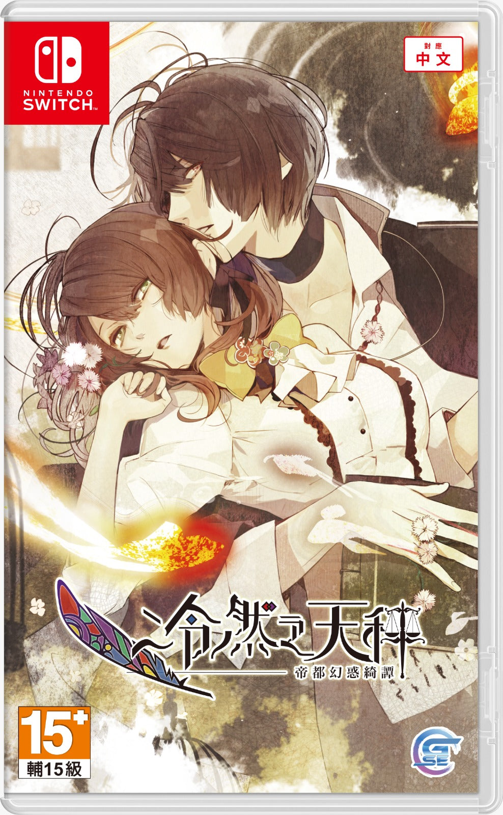 NS 冷然之天秤: 帝都幻惑綺譚 (行版)