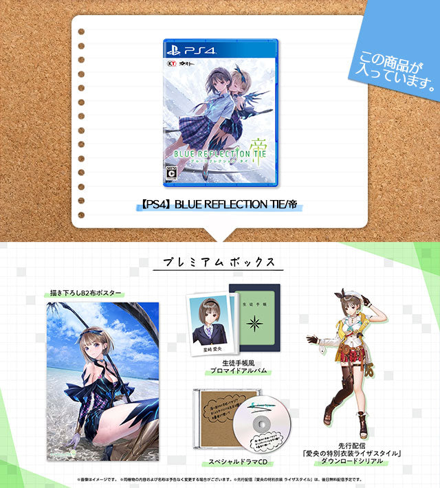 Blue Reflection: 帝  (Premium Box)