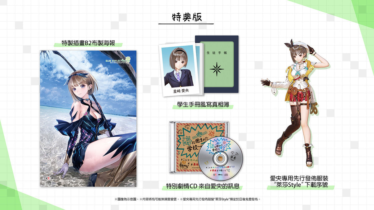 BLUE REFLECTION：帝 (Premium Box)