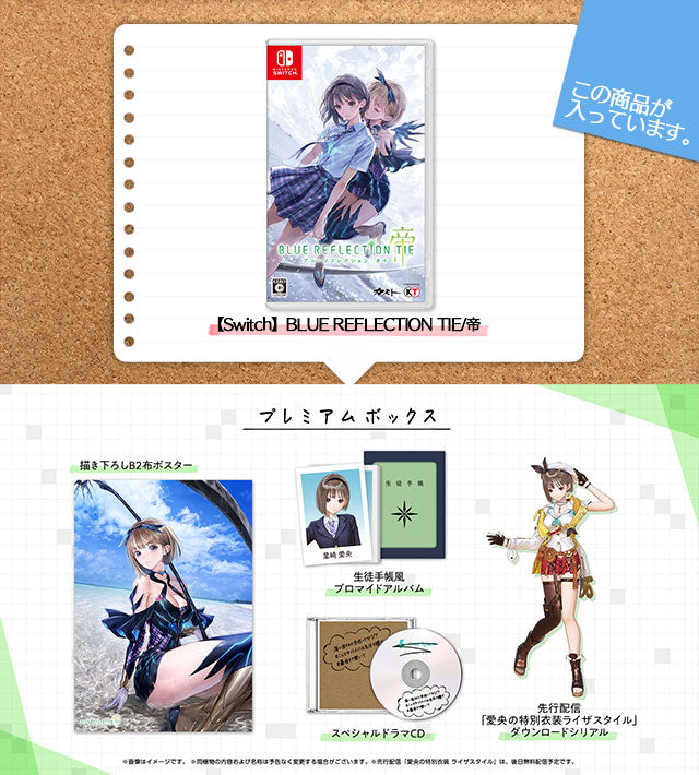 Blue Reflection: 帝  (Premium Box)
