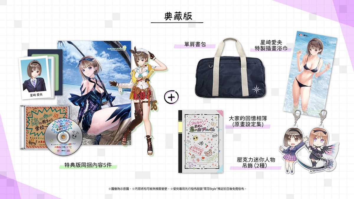 Blue Reflection: 帝  (Collector's Box)