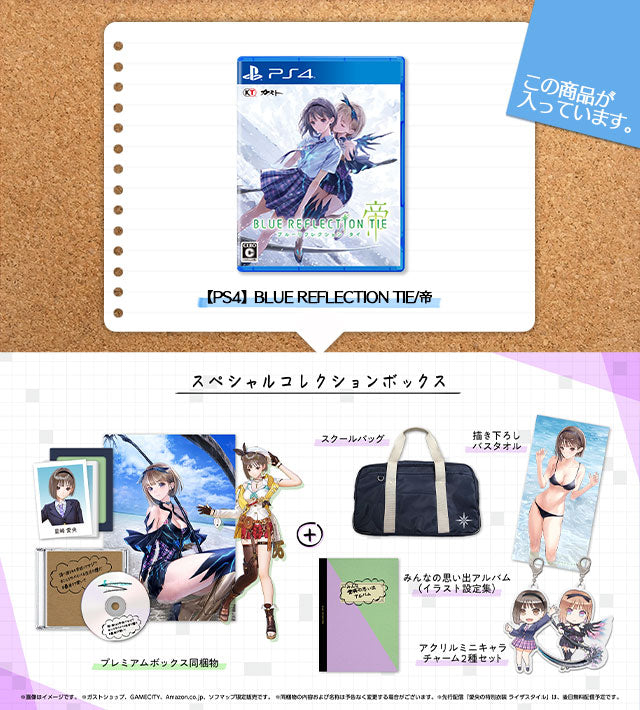 Blue Reflection: 帝  (Collector's Box)