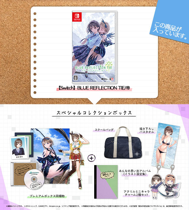 Blue Reflection: 帝 (Collector's Box)-1