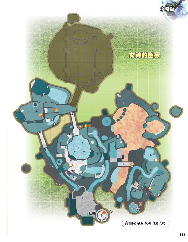 萨尔达传说 御天之剑HD 完全攻略本 (Game Weekly)-5