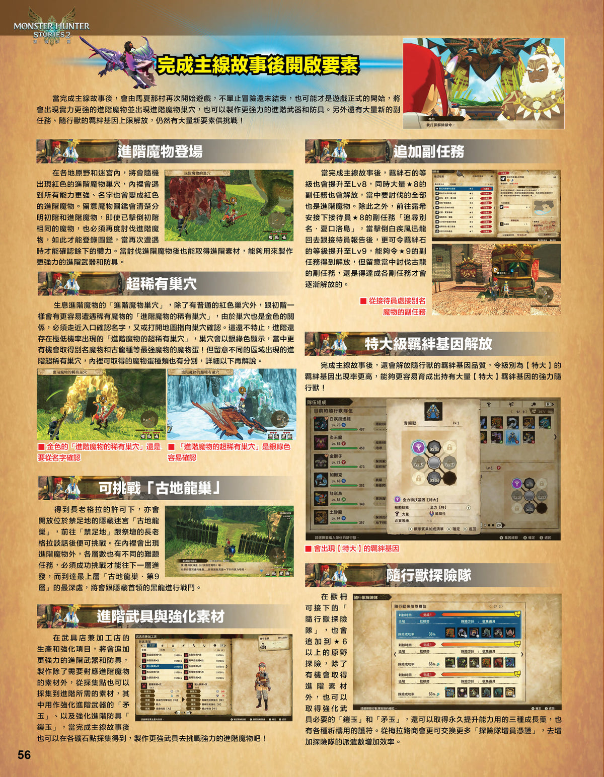 Monster Hunter Stories 2 Guide Book (Game Weekly)-3