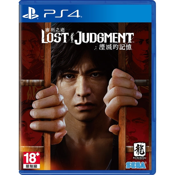 Lost Judgment: Sabakarezaru Kioku-1