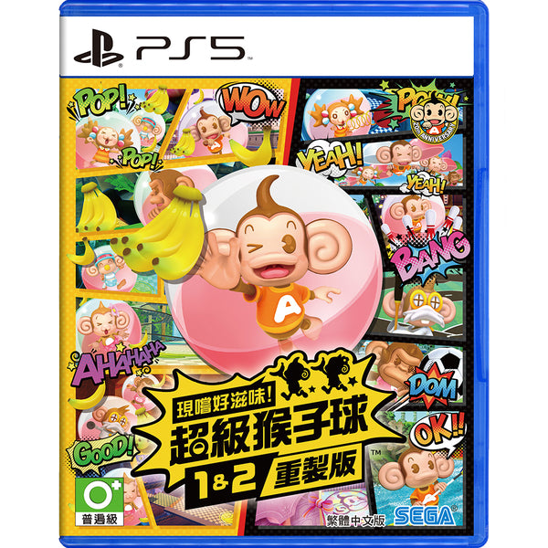 現嚐好滋味！超級猴子球 1&2 重製版-1