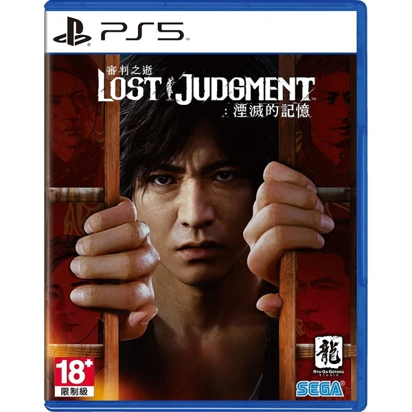 Lost Judgment: Sabakarezaru Kioku