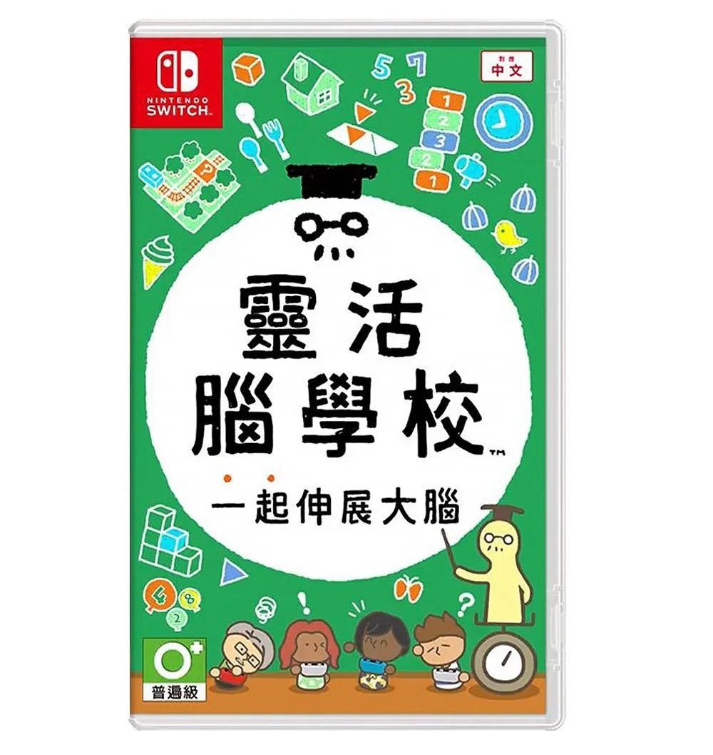 灵活脑学校 一起伸展大脑-1