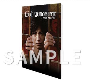 Lost Judgment: Sabakarezaru Kioku-2