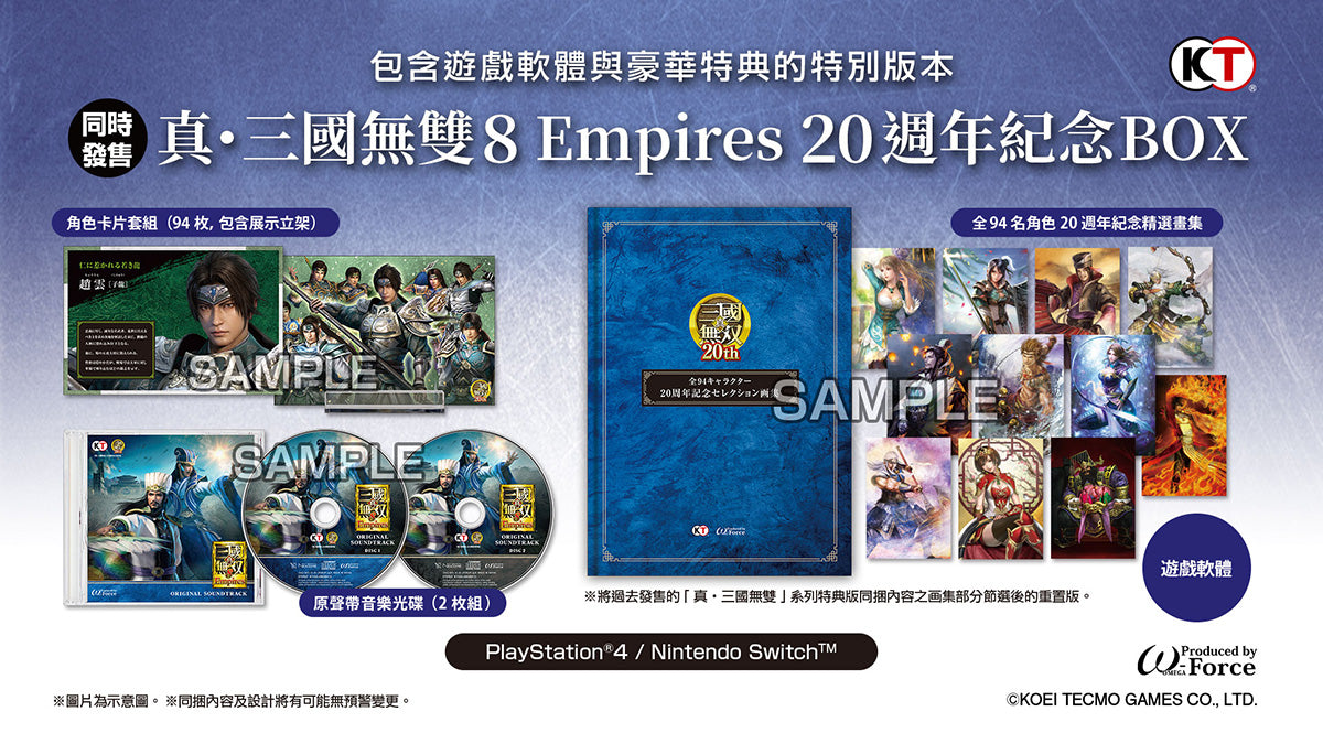 Dynasty Warriors 8: Empires (20th Anniversary Box)-2