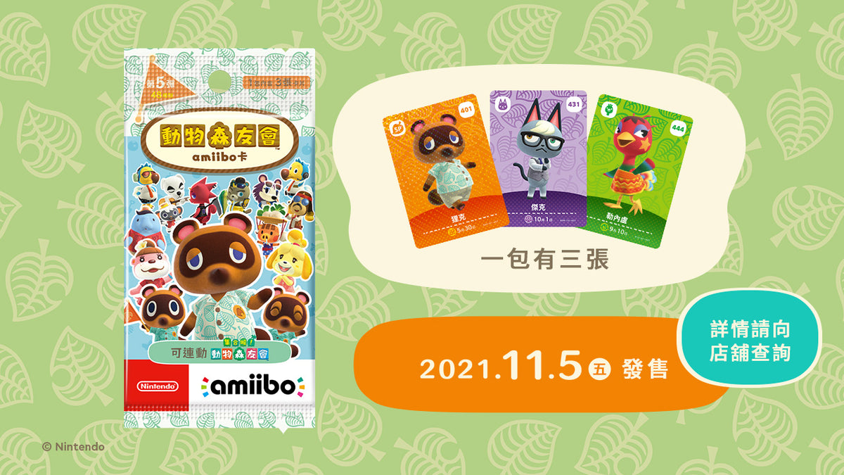Animal Crossing Amiibo Card (Part 5, 3 Cards)