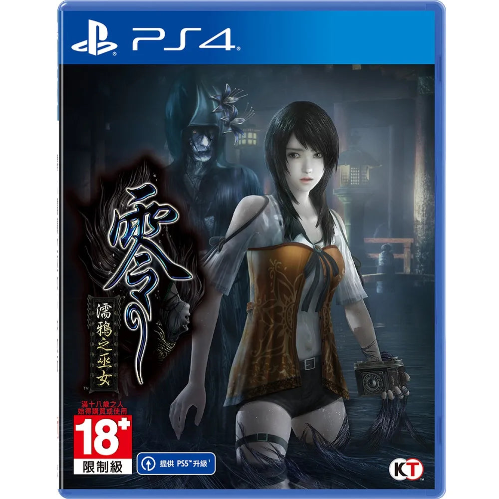 PS4 零~ 濡鴉之巫女 (香港版)