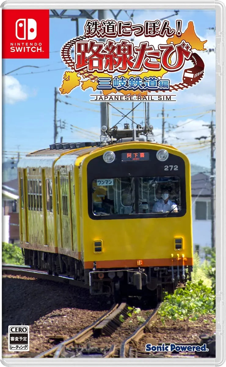 铁道日本! 路线之旅: 三岐铁道编