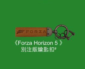 Forza Horizon 5 别注版发光钥匙扣-1
