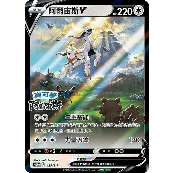 Pokemon PTCG Arceus limited Vcard