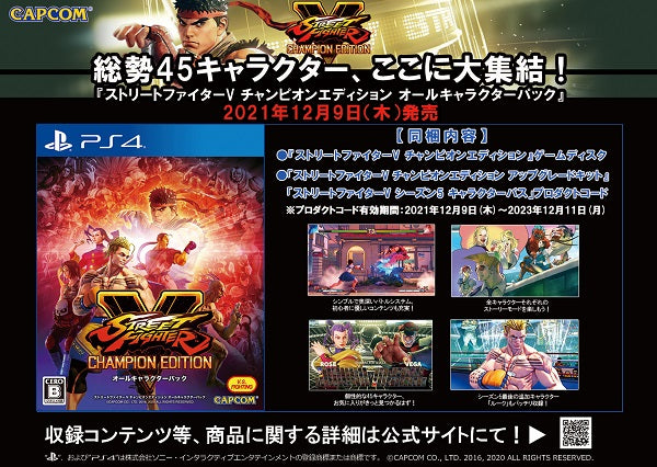 Street Fighter 5 冠軍版 連全角色包-2