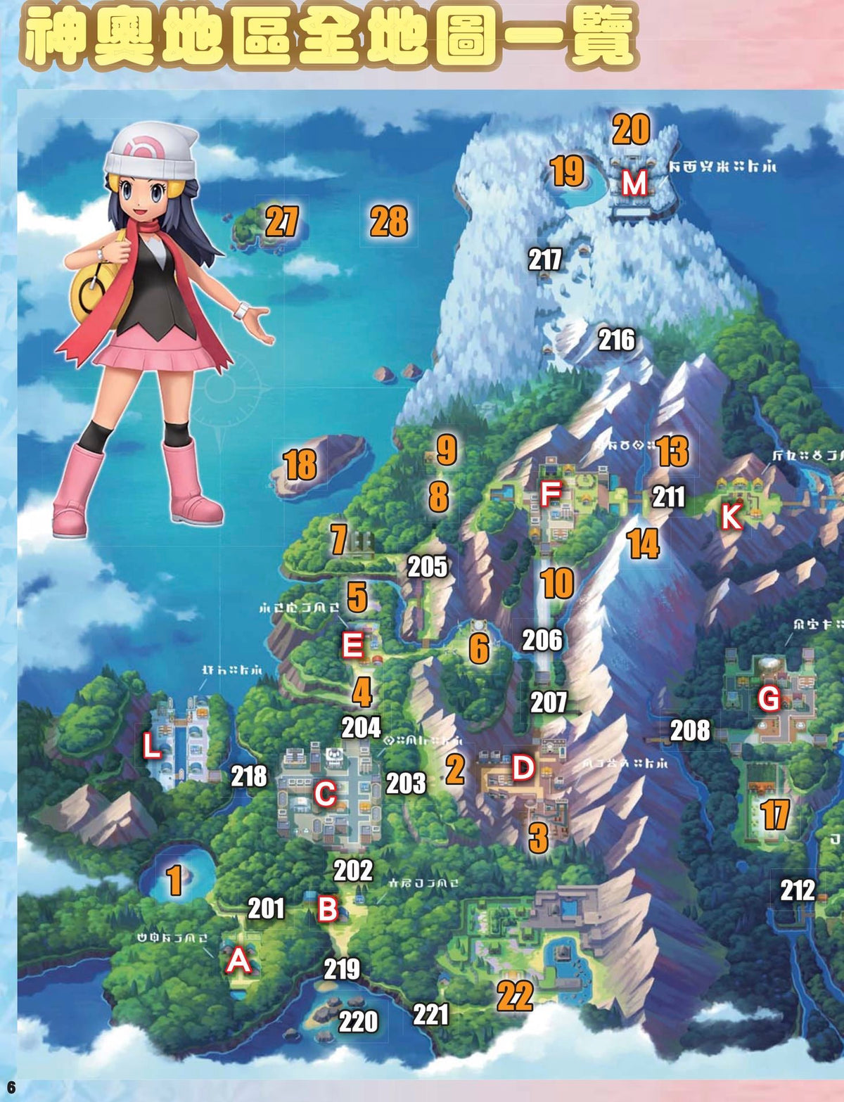 精灵宝可梦 晶灿钻石/ 明亮珍珠 中文攻略本 (Game Weekly)-3