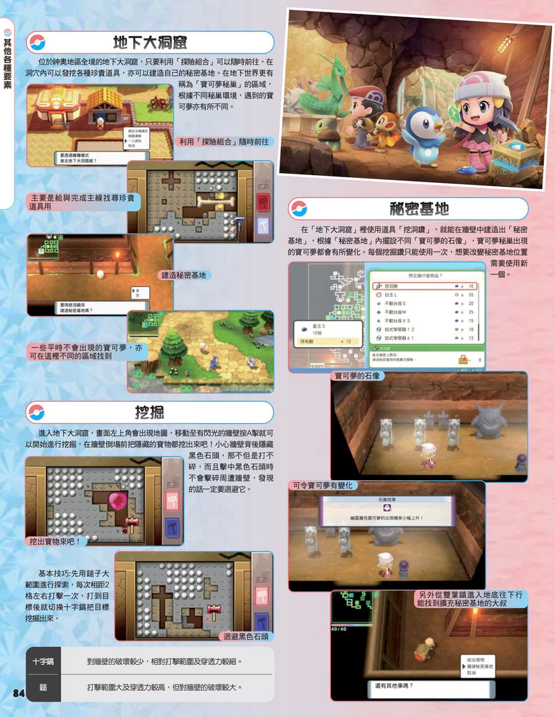 精灵宝可梦 晶灿钻石/ 明亮珍珠 中文攻略本 (Game Weekly)-4