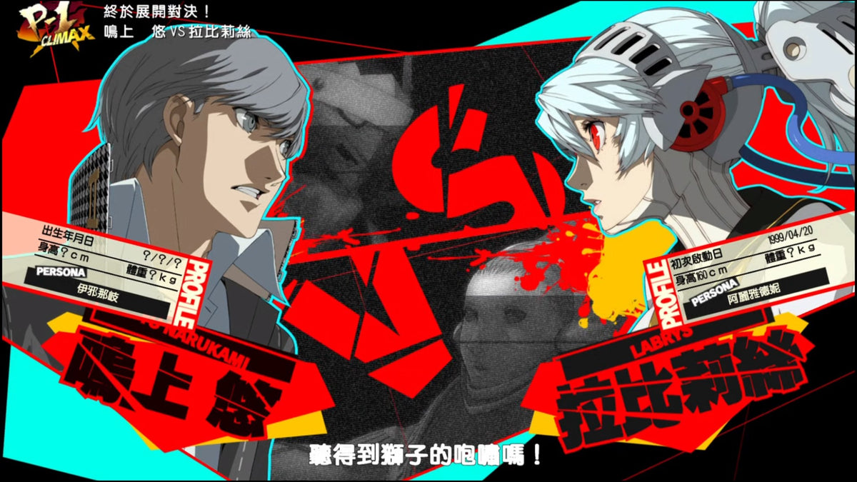 Persona 4 - Arena Ultimax